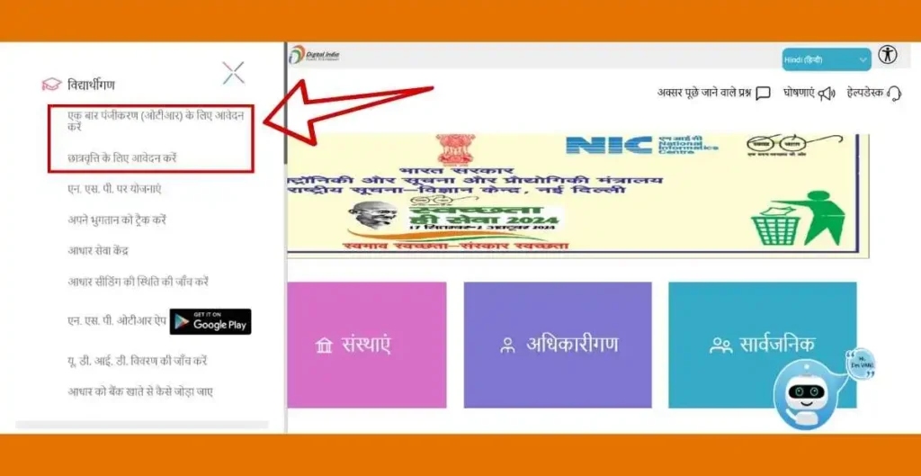 Scholarship Yojana 2025 Official Registration Portal