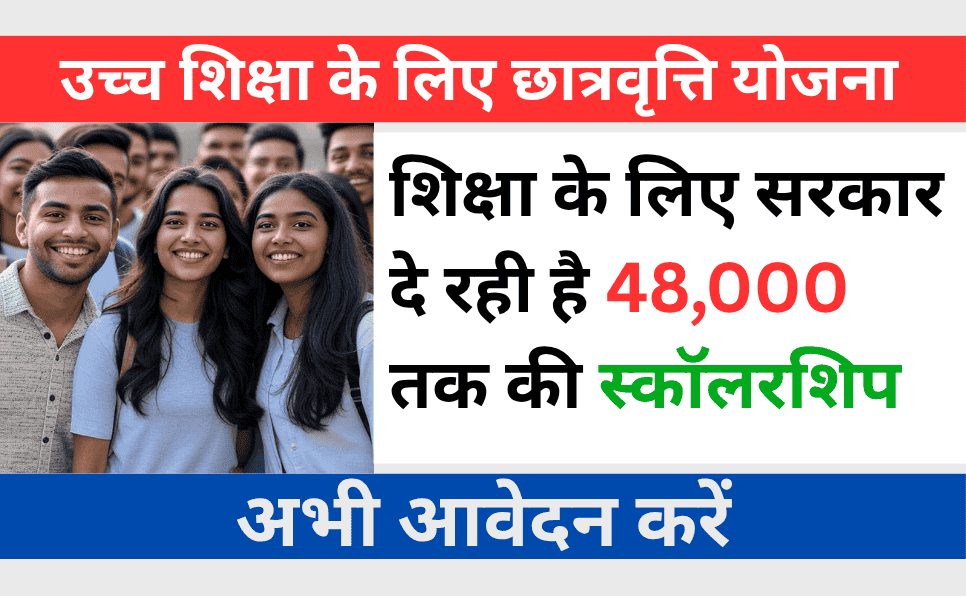 Scholarship Yojana 2025